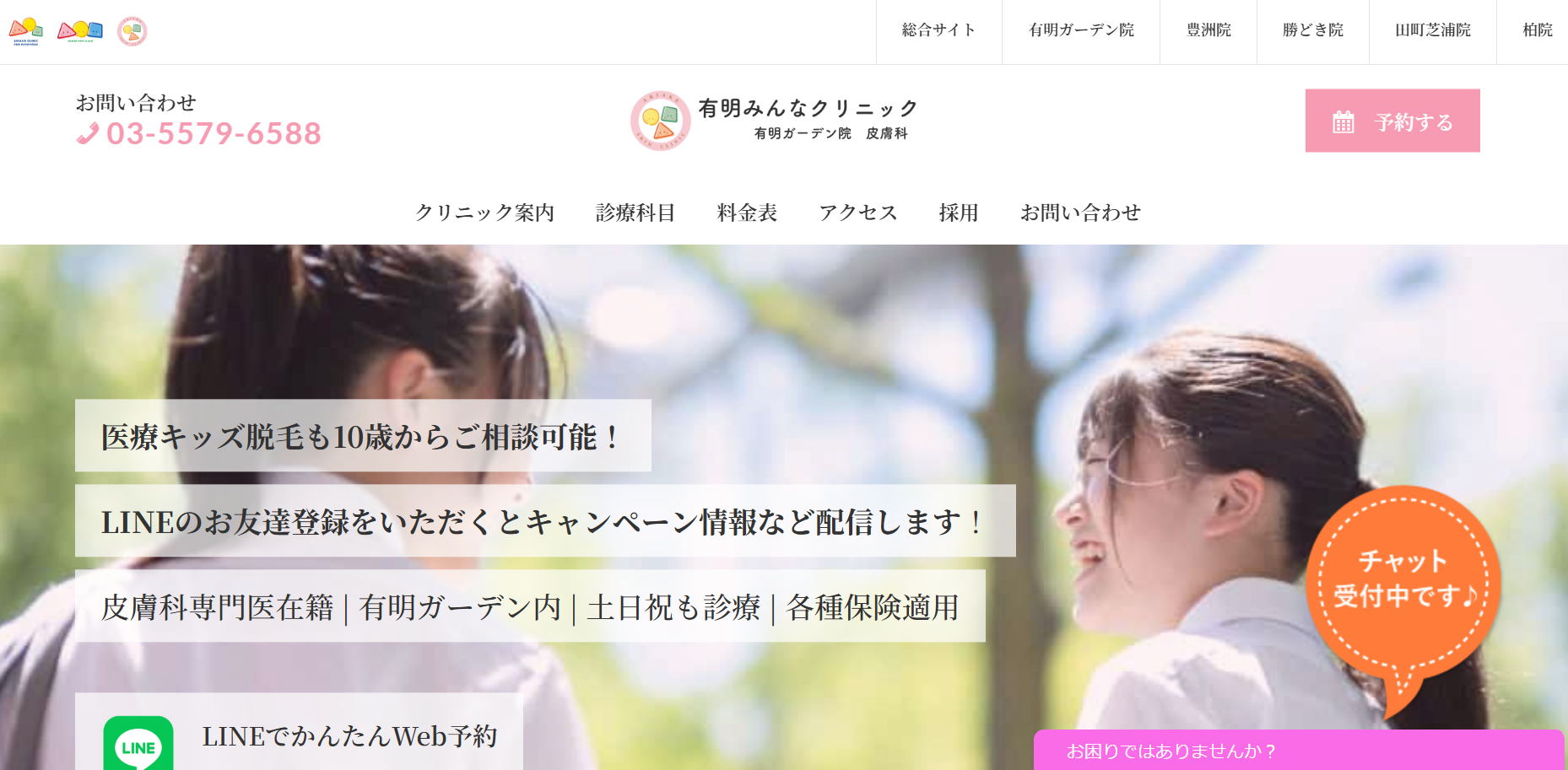 有明みんなクリニック