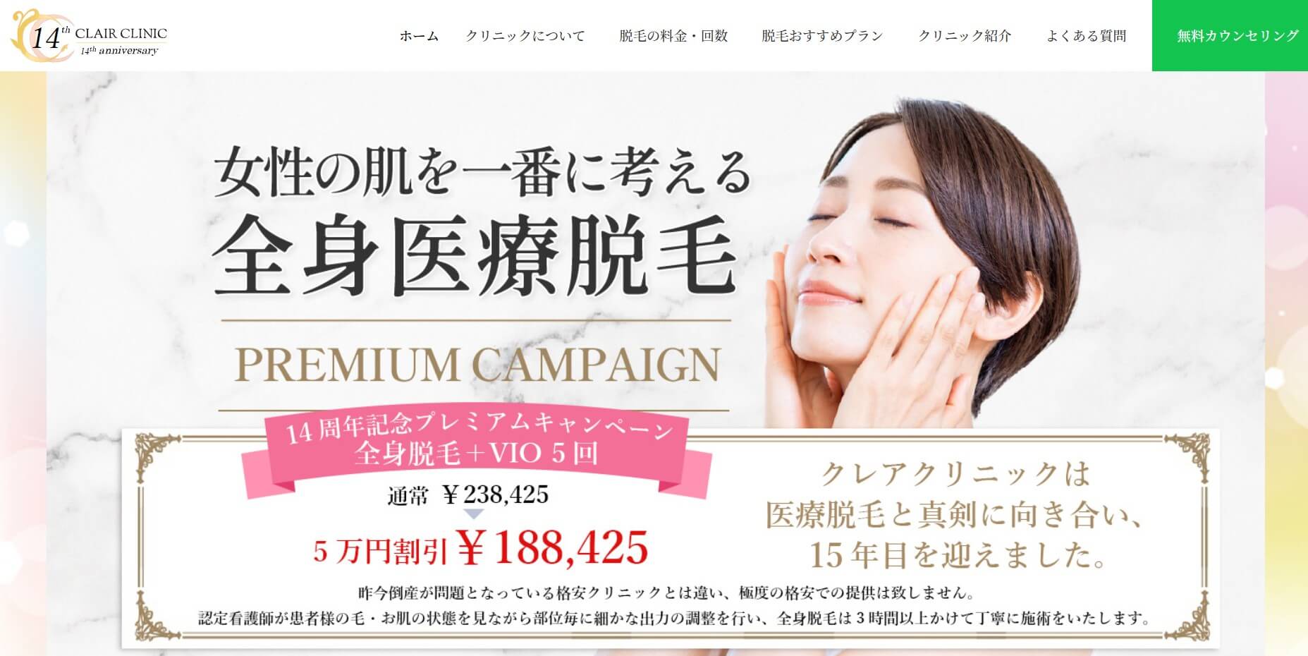 新宿クレアクリニック