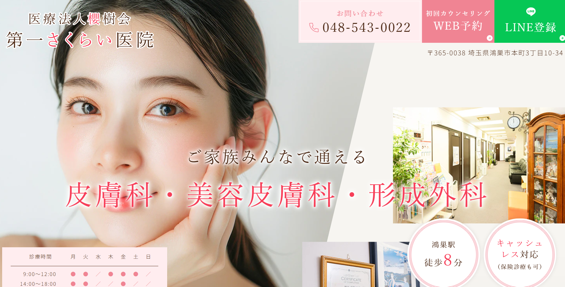 第一さくらい医院