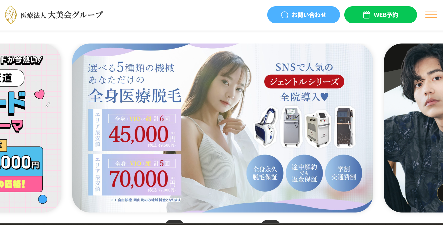 大美会クリニック