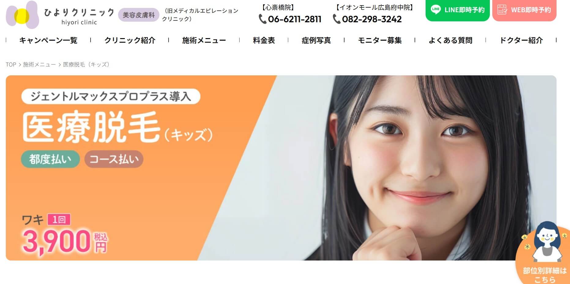 ひよりクリニック