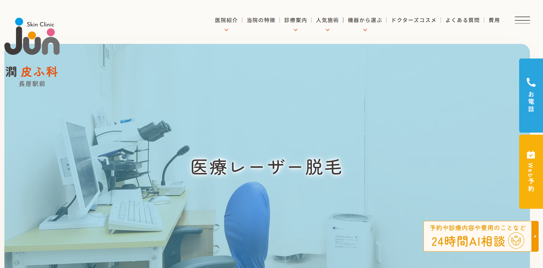 潤皮ふ科