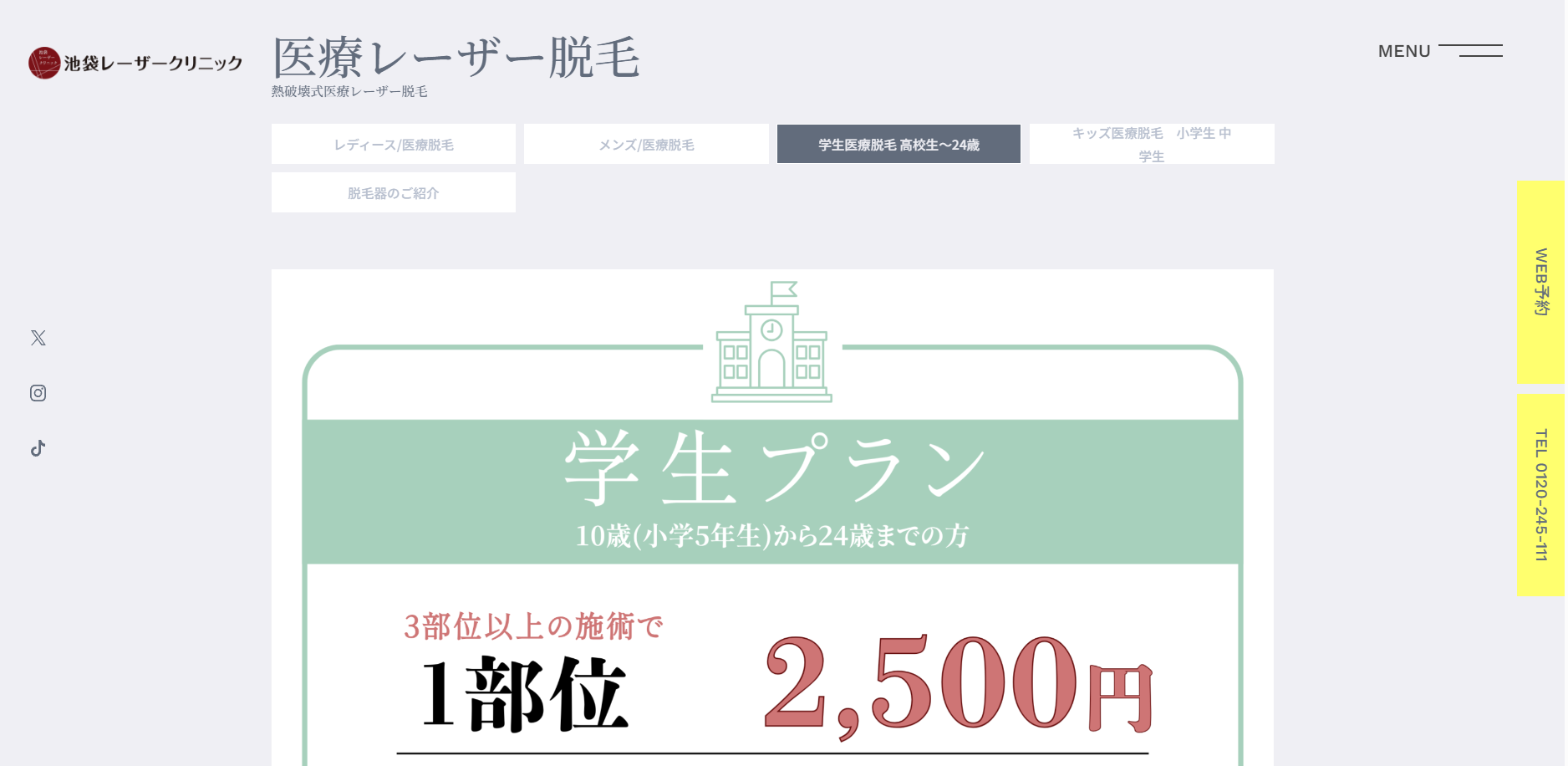 池袋レーザークリニック