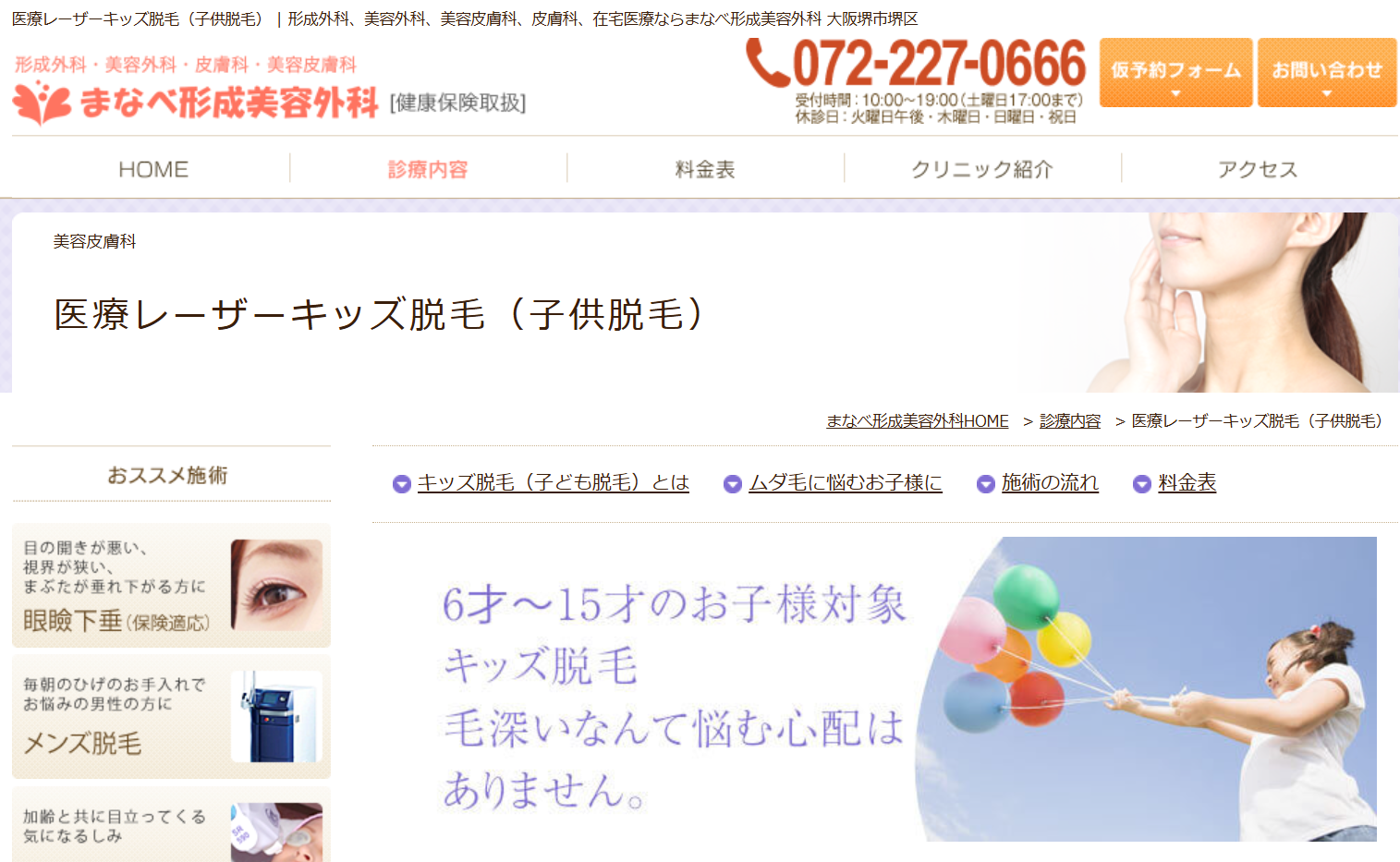 まなべ形成美容外科
