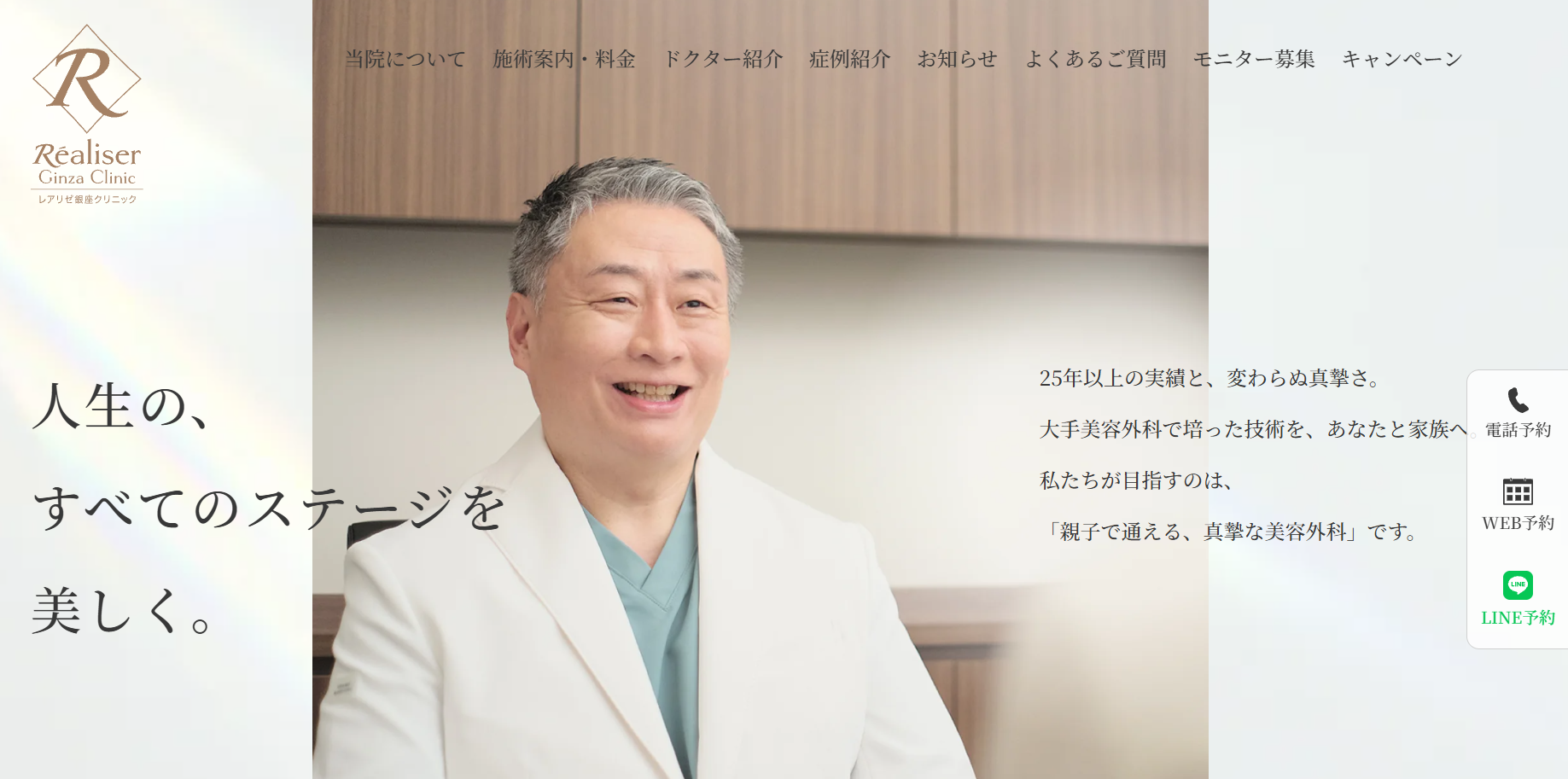レアリゼ銀座クリニック