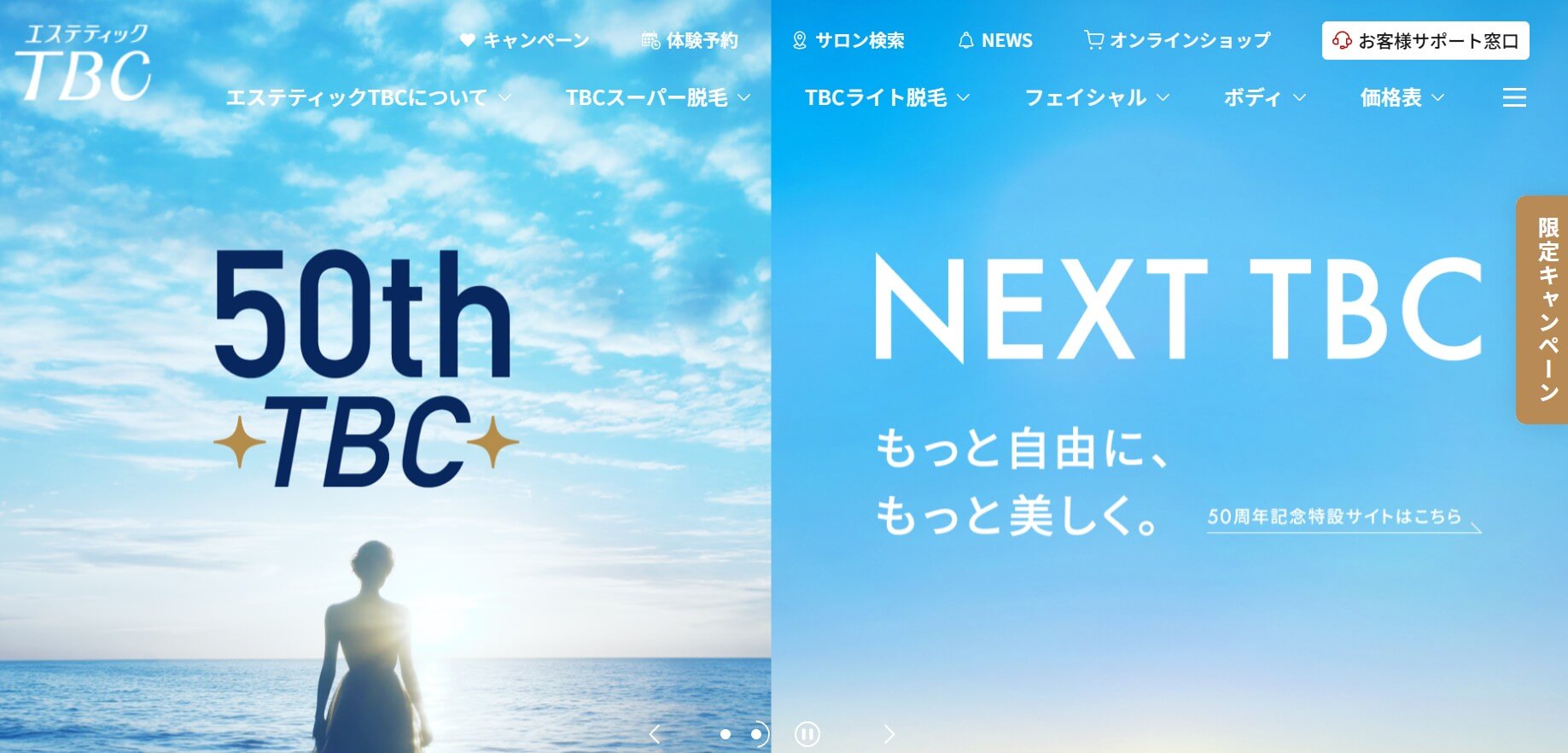 エステティックTBC